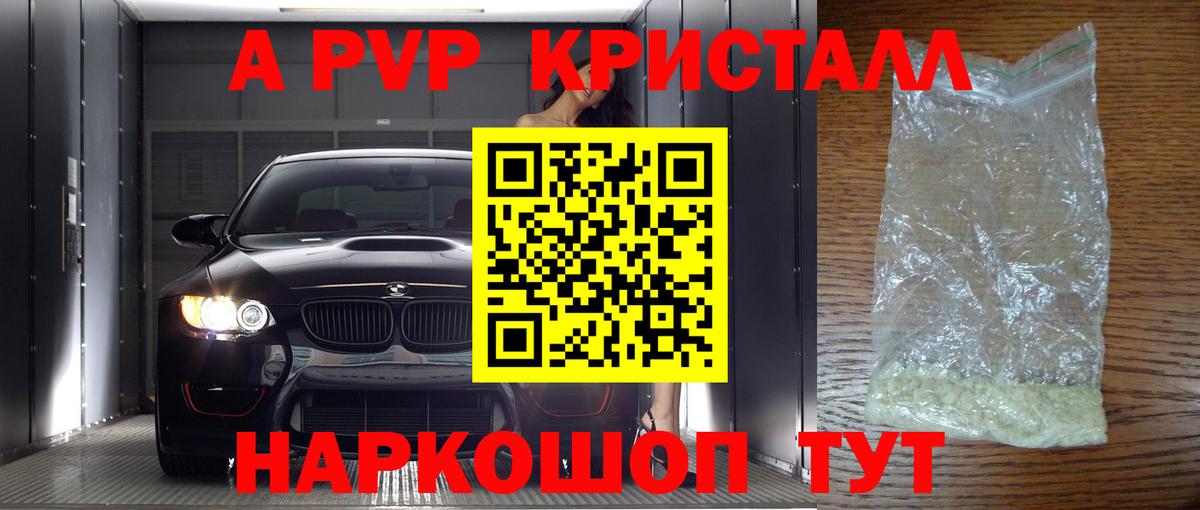 Alfa_PVP  Альфа ПВП кристаллы  Нягань  APVP Crystall  Вход с VPN  A-PVP Crystall 