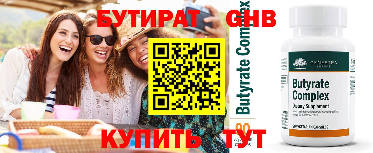 Бутират бутик Нягань