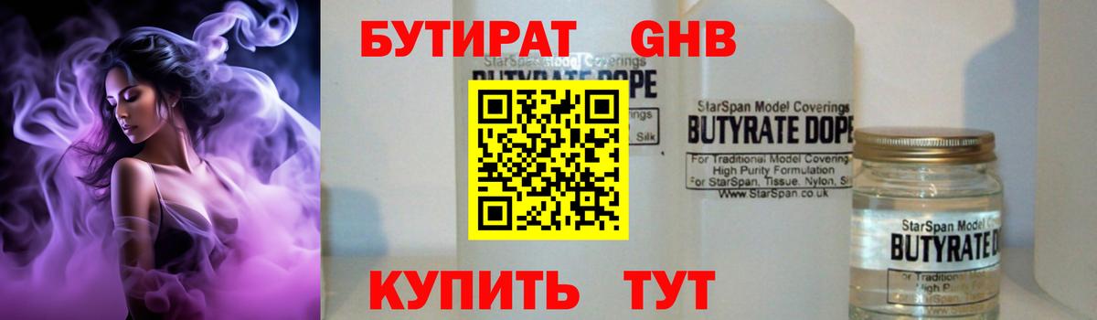 БУТИРАТ  Вход с VPN  Нягань  БУТИРАТ бутик 