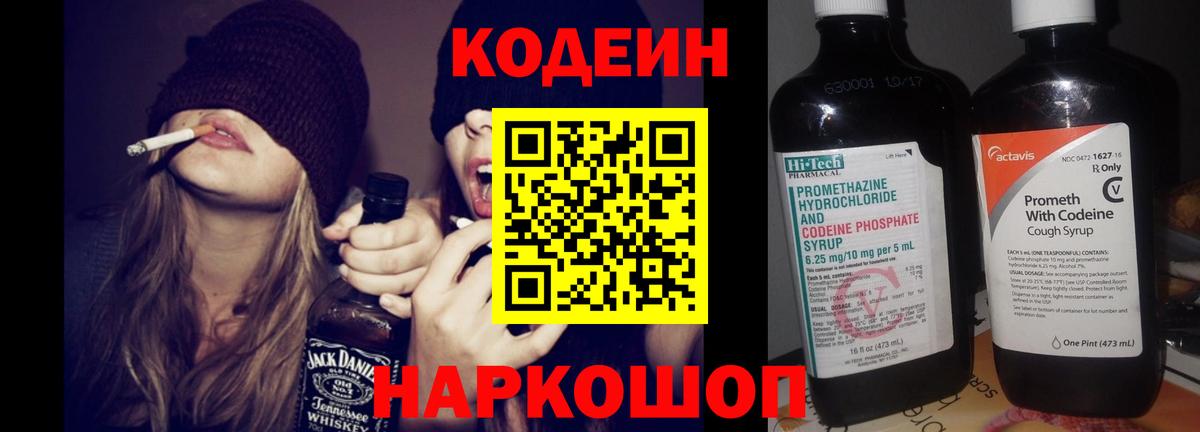 Нягань  Codein напиток Lean (лин)  Кодеиновый сироп Lean Purple Drank  Вход с VPN 